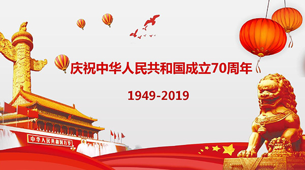 东莞市OG视讯大厅
机械设备有限公司国庆节放假通知!